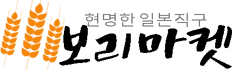 【보리마켓】 빠른 일본직구