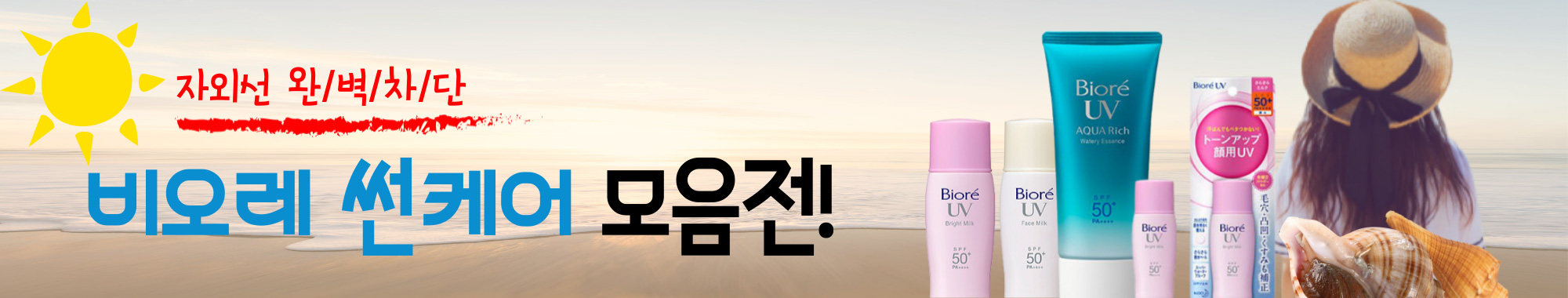 비오레