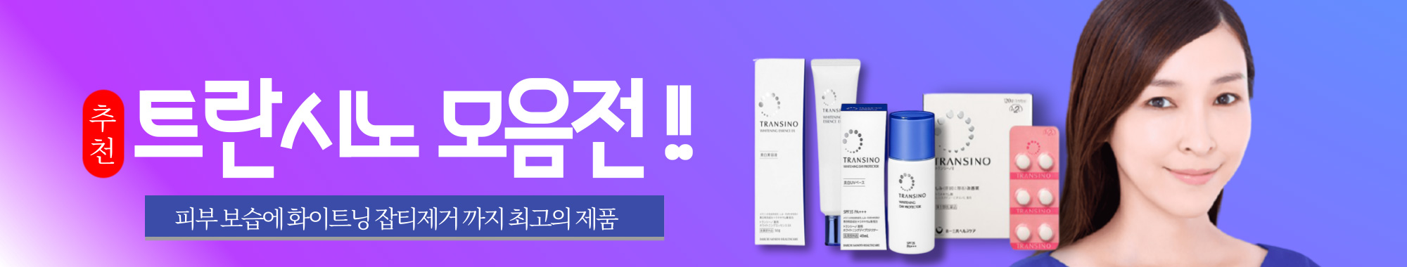 트란시노