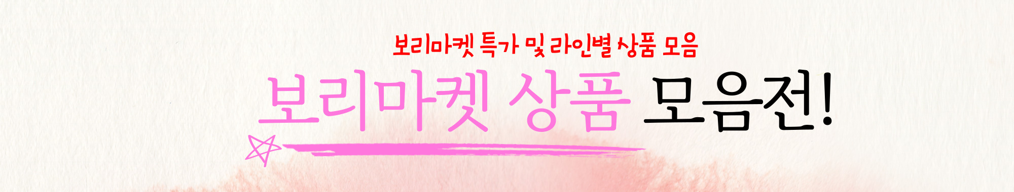 상품모음전
